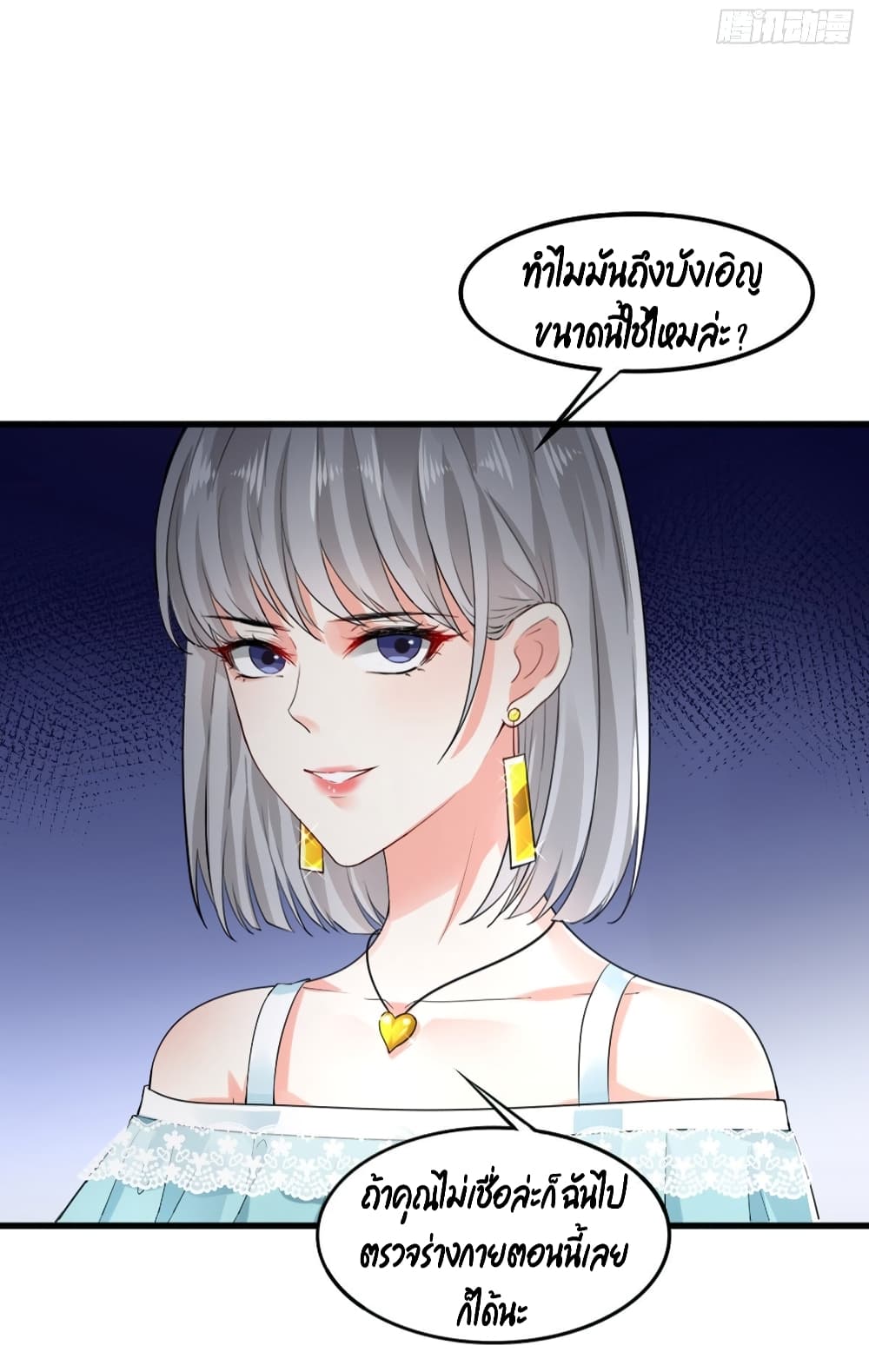 The Satan Was My Boss ท่านประธานซาตาน 9-9