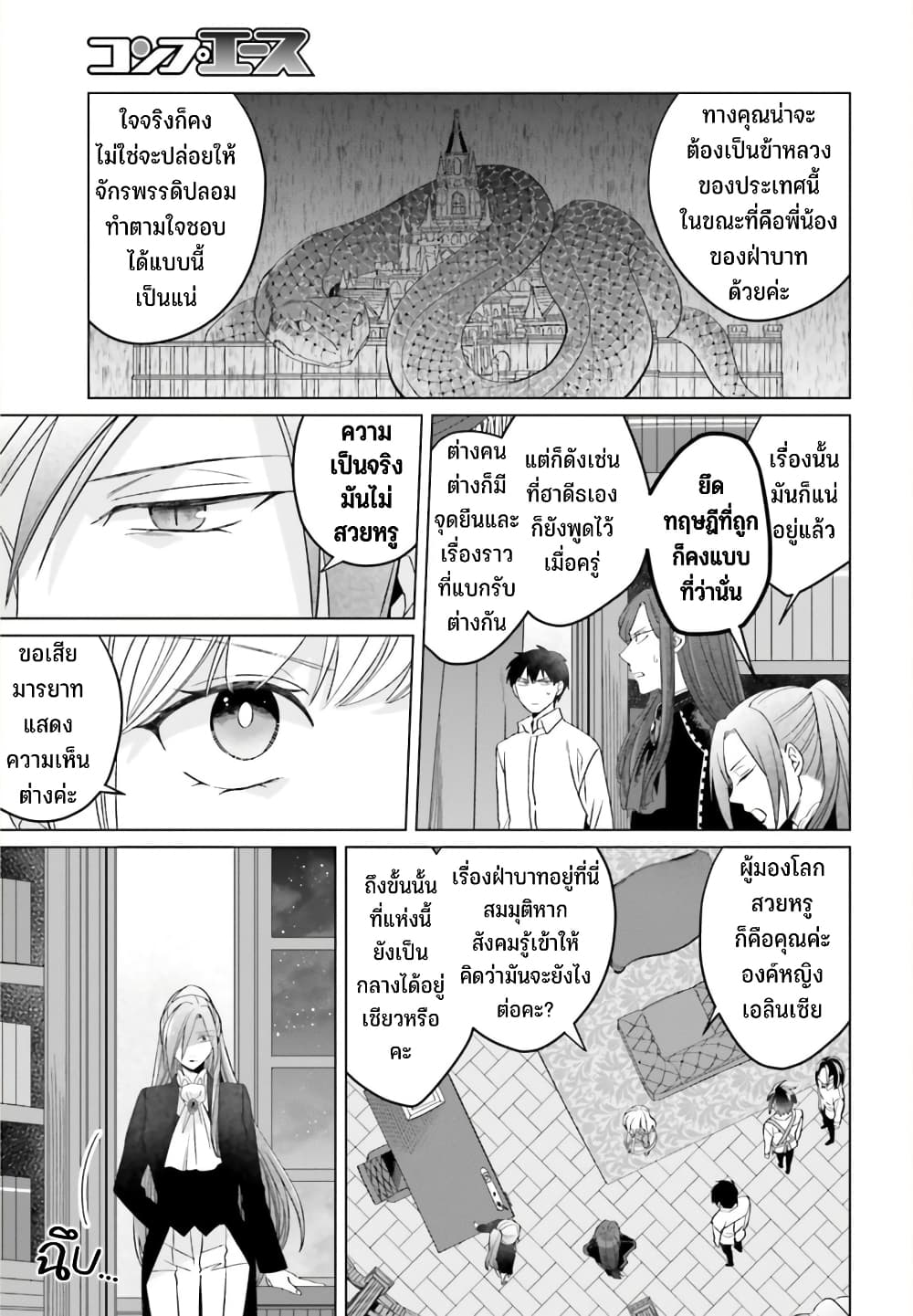 Yarinaoshi Reijou ha Ryuu-mikado Heika wo Kouryakuchuu หนีซิสคอนปะโลลิคอน 22-22
