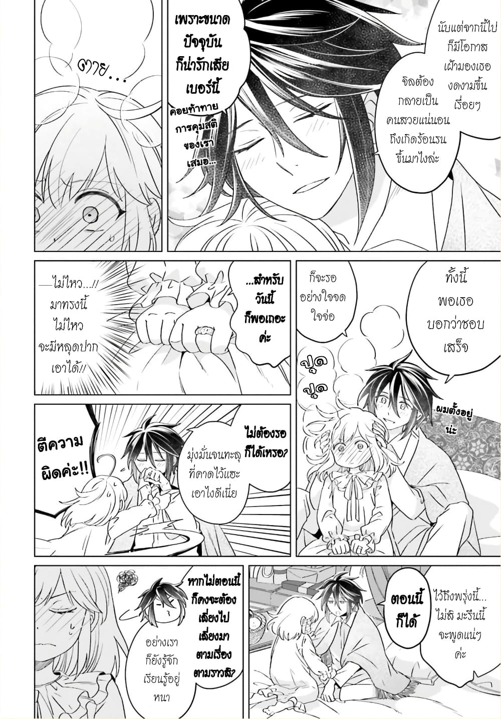 Yarinaoshi Reijou ha Ryuu-mikado Heika wo Kouryakuchuu หนีซิสคอนปะโลลิคอน 15-15