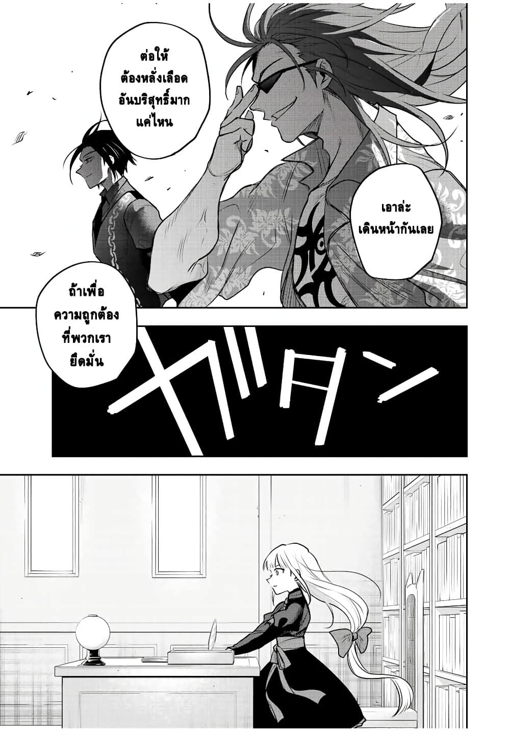 Mikata ga Yowa Sugite Hojo Mahou ni Toushite ita Kyuutei Mahou shi, Tsuihou Sarete Saikyou wo Mezasu 60-60