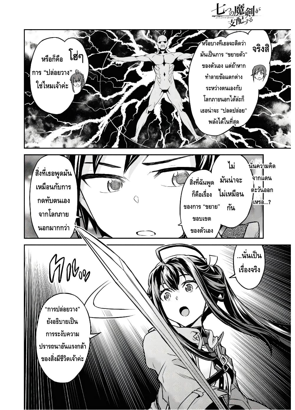 Nanatsu no Maken ga Shihai suru 12-12