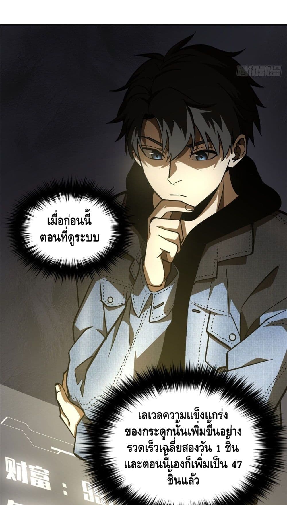 Global Martial Arts ระบบจอมยุทธสุดโกงแห่งโลกคู่ขนาน 69-69