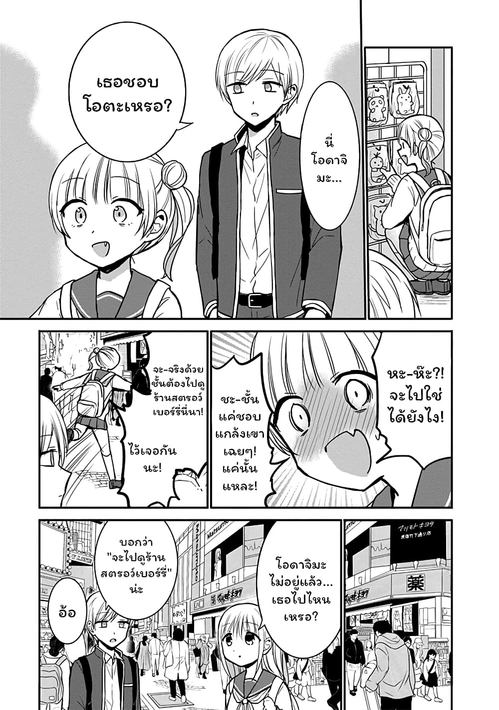 Expressionless Kashiwada-san and Emotional Oota-kun 71-71