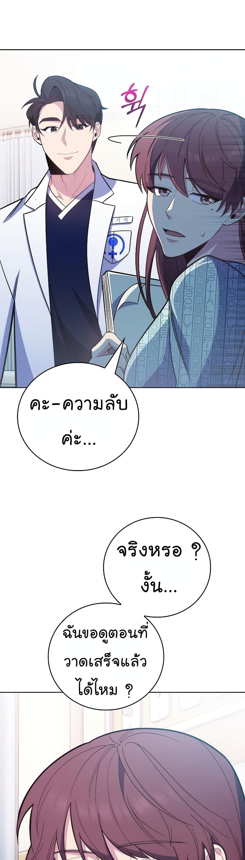 Level-Up Doctor 42-42