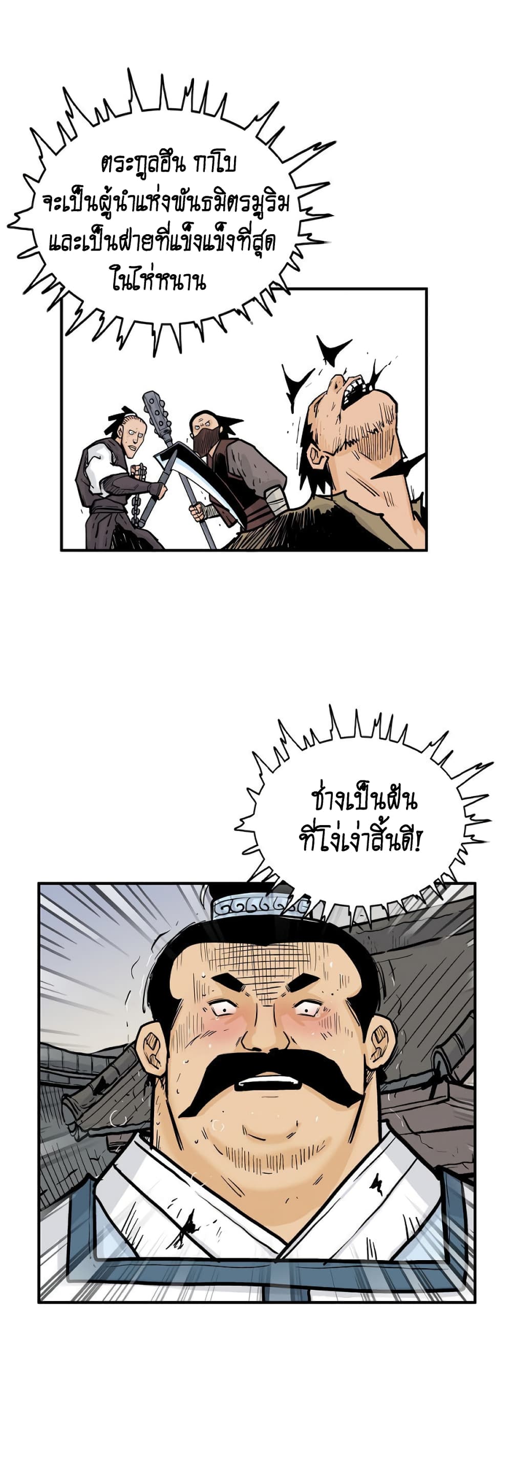 Fist Demon Of Mount Hua 97-97