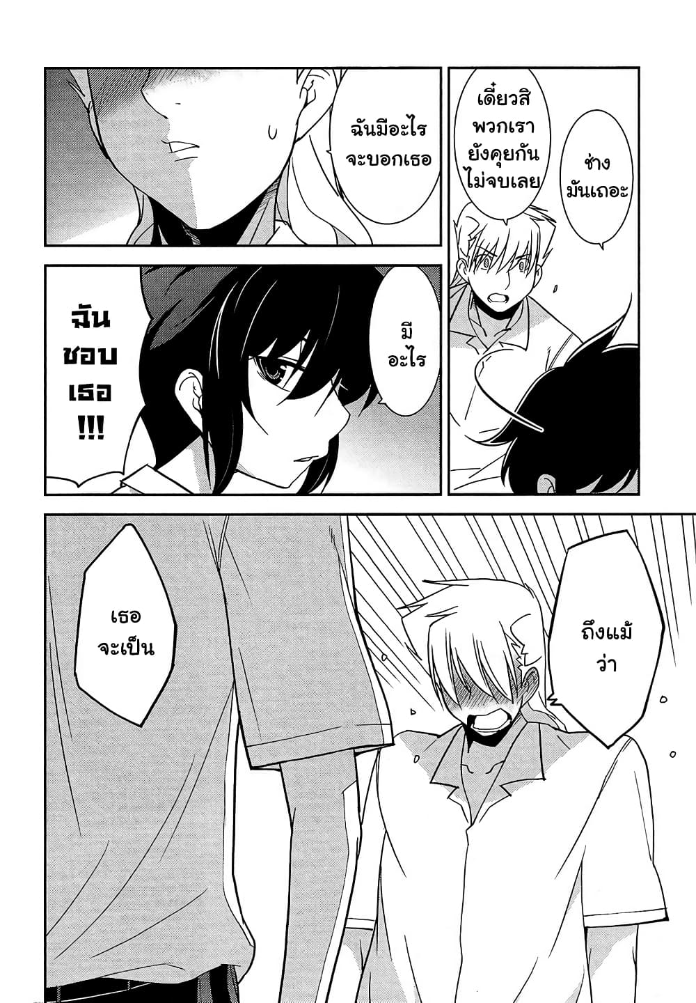 Boku to Boku 10-ผมกับสิ่งนั้นที่ทุกๆคนมี