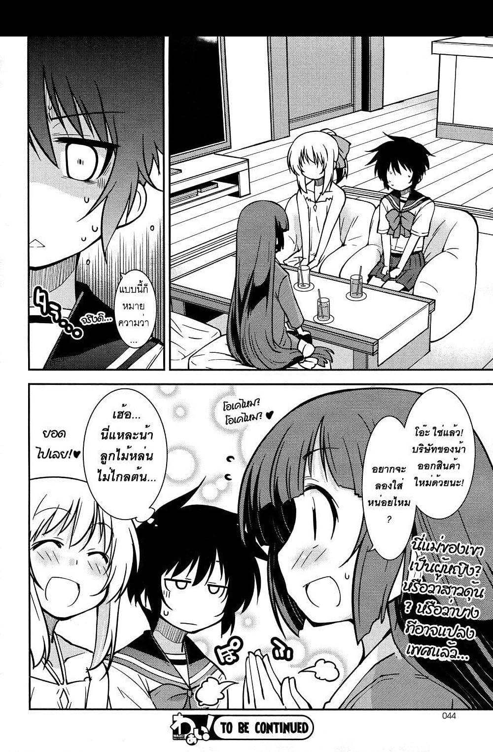 Boku to Boku 3-ผมกับแม่ของผม