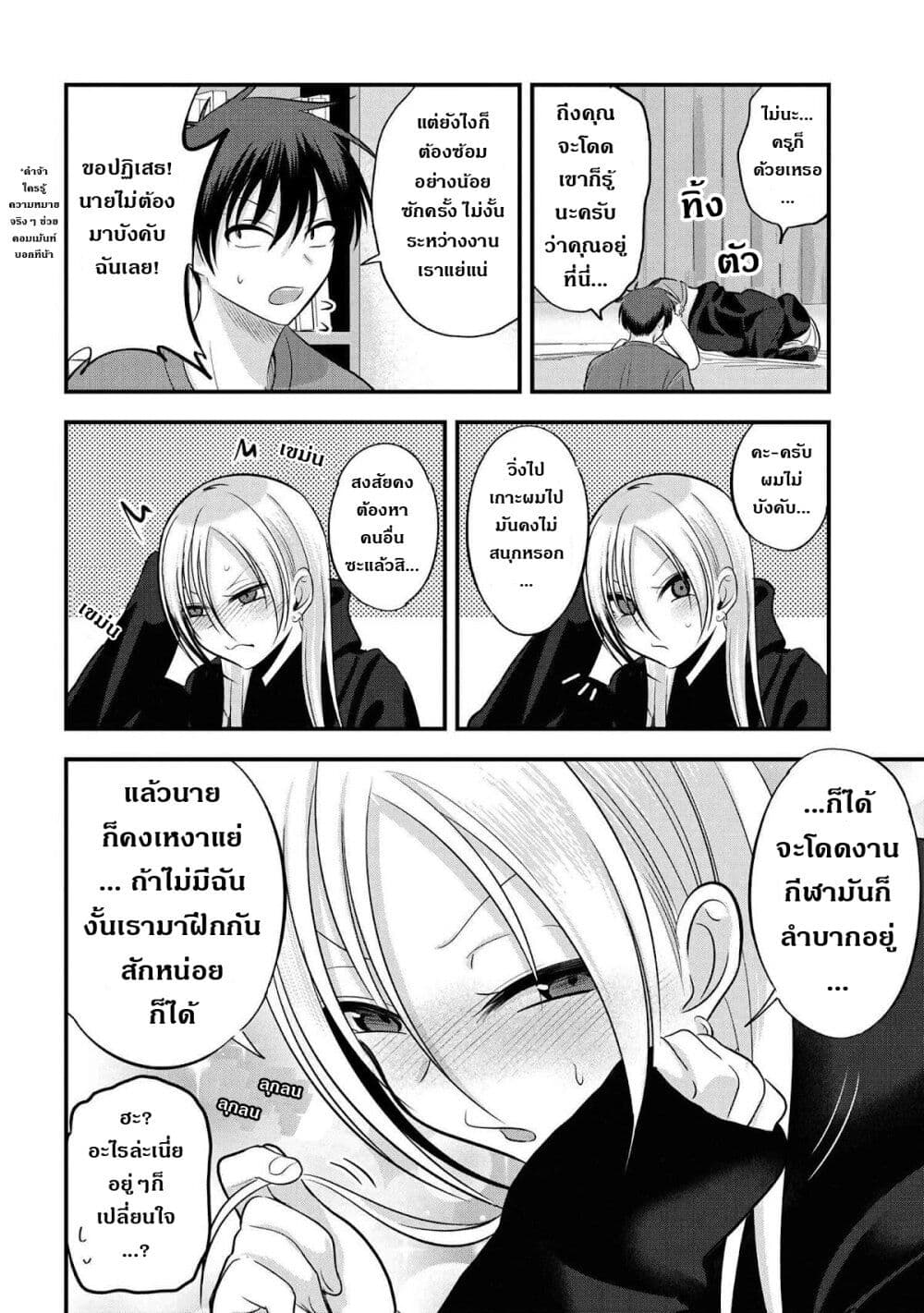Kaette kudasai! Akutsu-san กลับบ้านเถอะครับ, คุณอาคัตสึ! 112-112