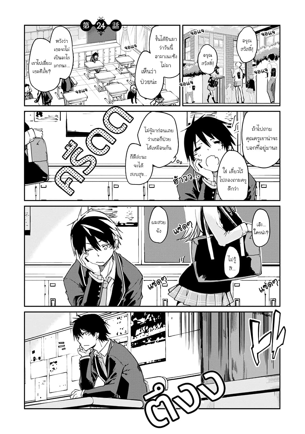 Oroka na Tenshi wa Akuma to Odoru 24-24