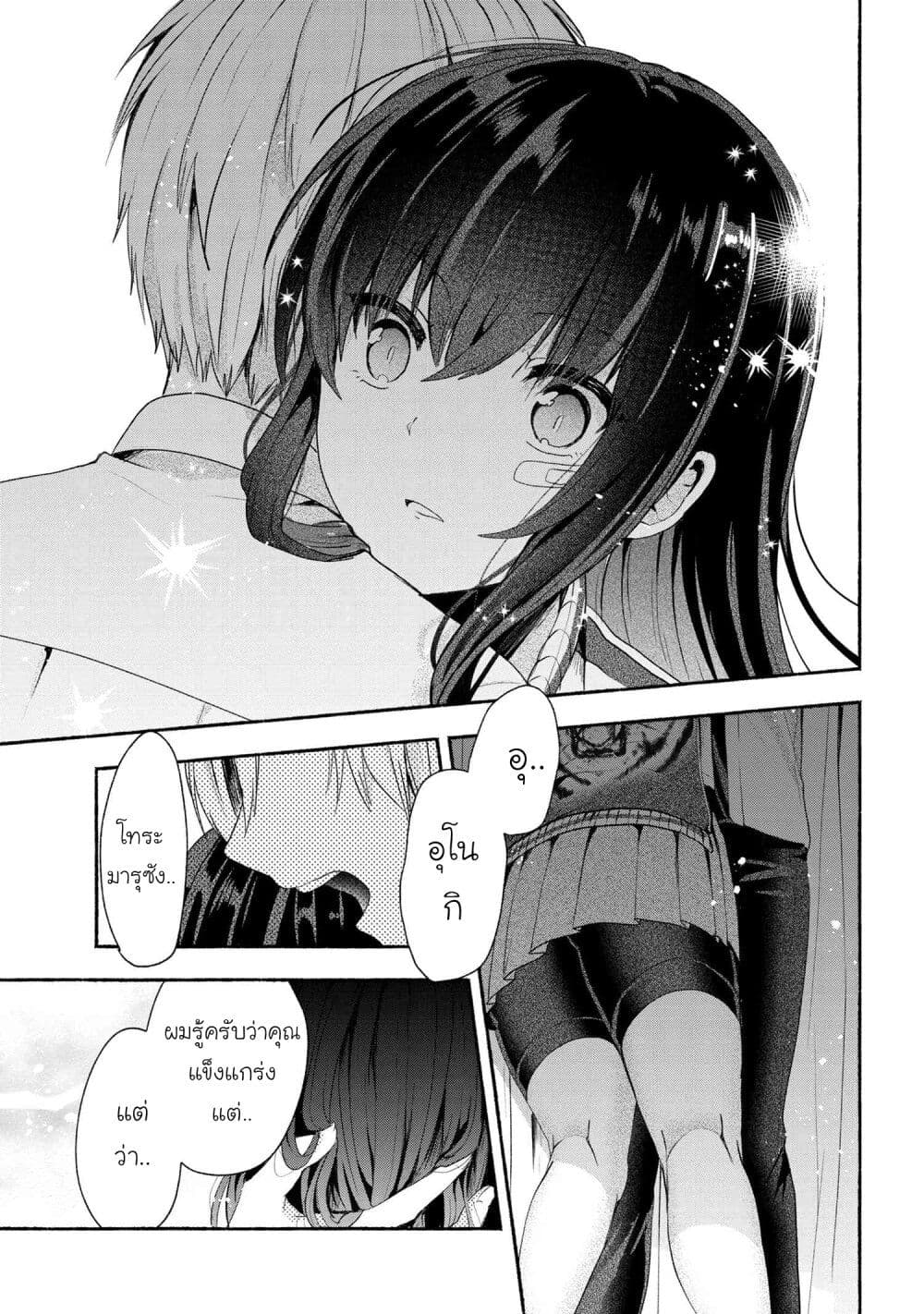 Pashiri na Boku to Koi suru Banchou-san 42-42