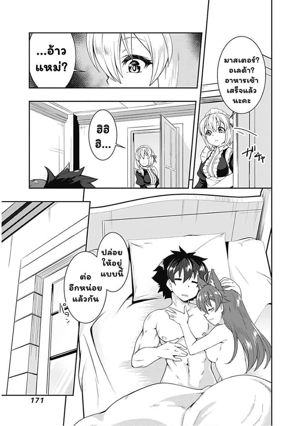 Jichou shinai Motoyuusha no Tsuyokute Tanoshii New Game ไม่อดกลั้นอีกต่อไปแล้วโว้ย! อดีตผู้กล้าสุดแกร่งจะขอสนุกไปกับการเริ่มต้นเกมส์ใหม่ 78-78