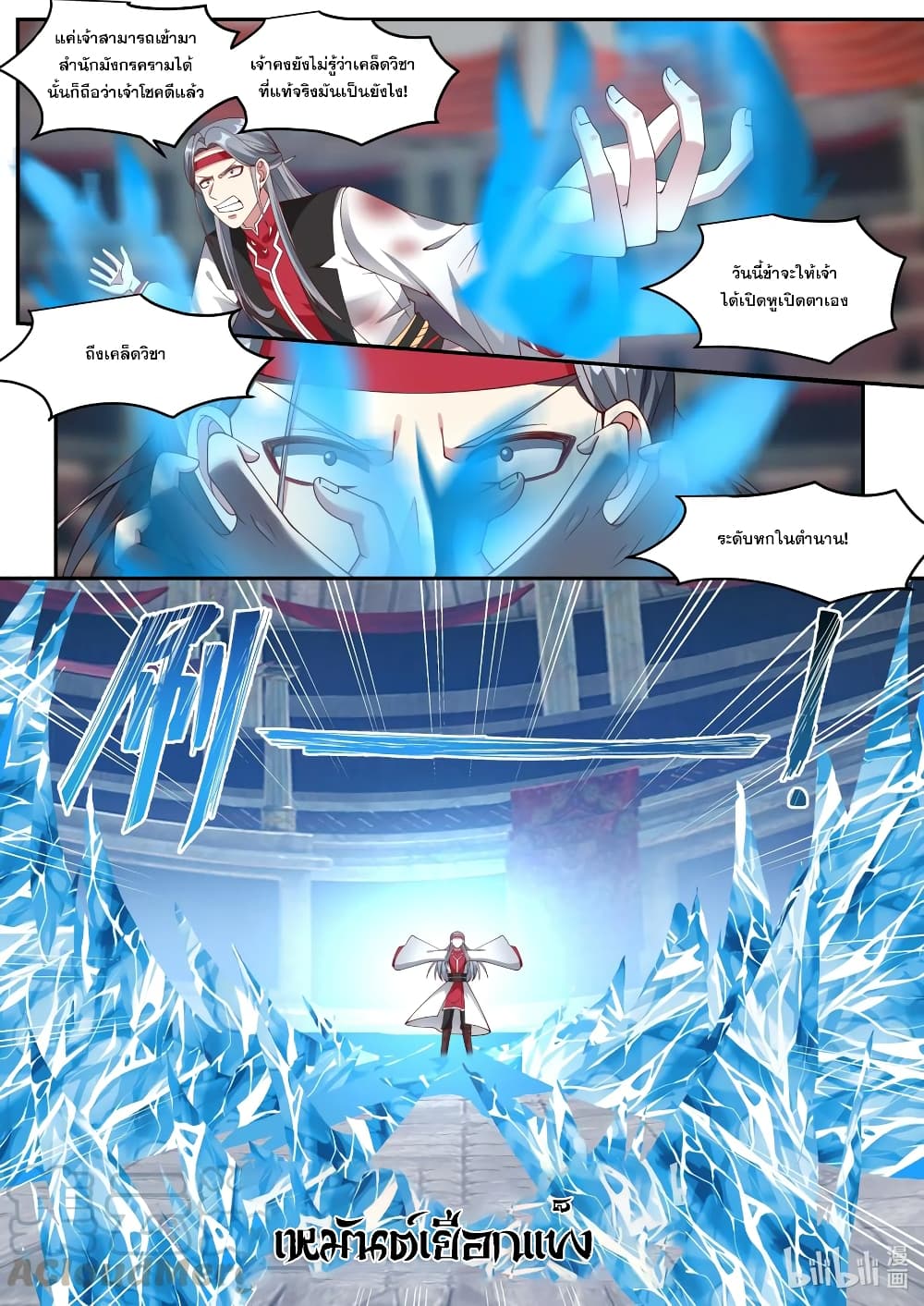Martial God Asura 213-ข้าจะให้เจ้าได้เปิดหูเปิดตา
