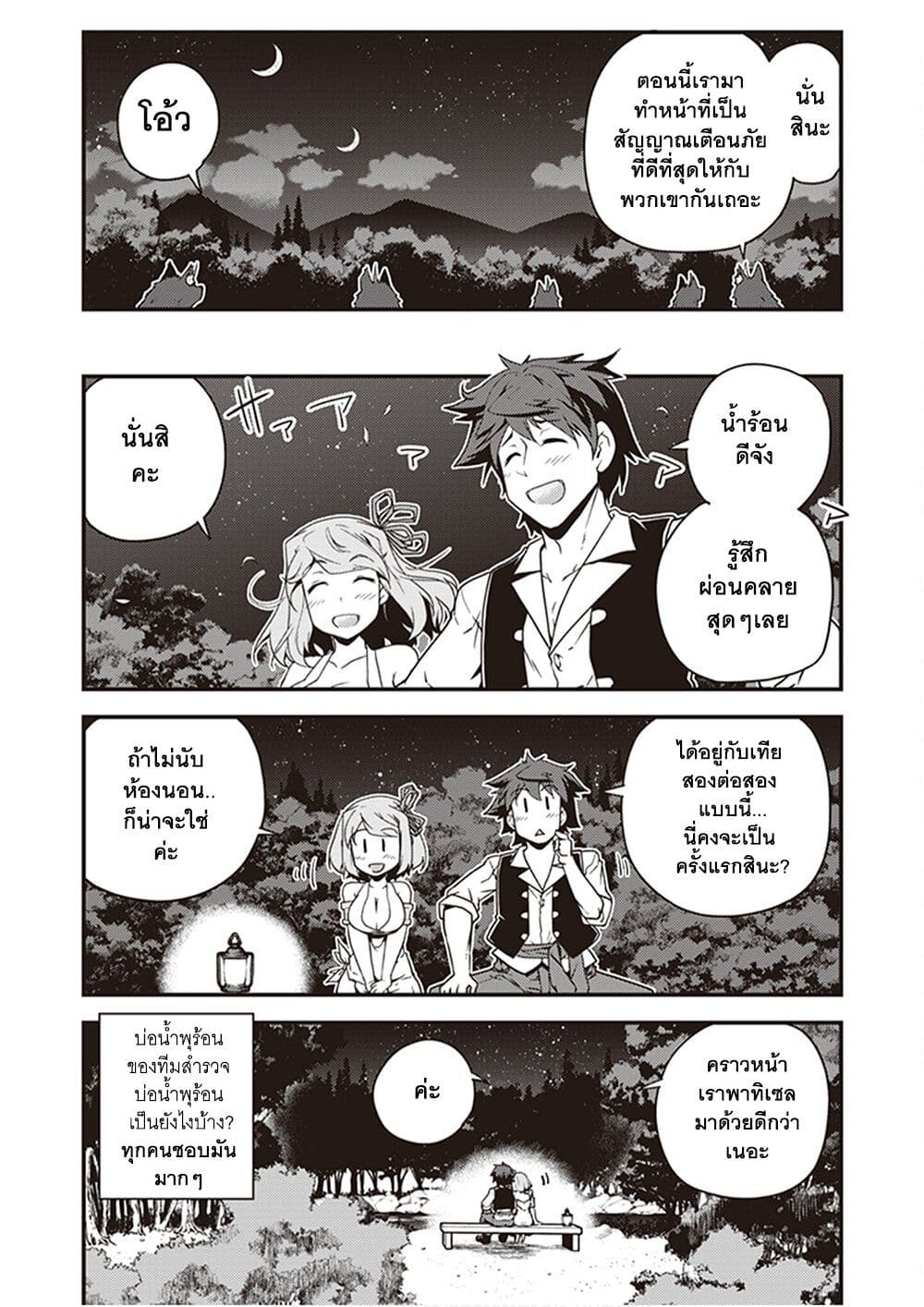 Isekai Nonbiri Nouka ชีวิตเกษตรตามใจ ในต่างโลก 163-163