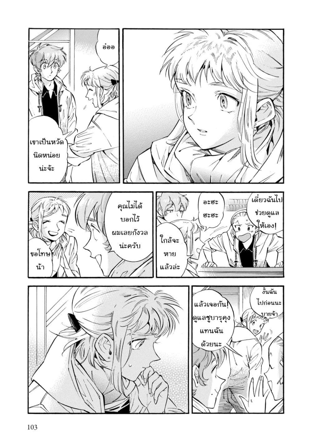 Subaru to Suu-san 10-ผองเพื่อนคาซามิเนะ