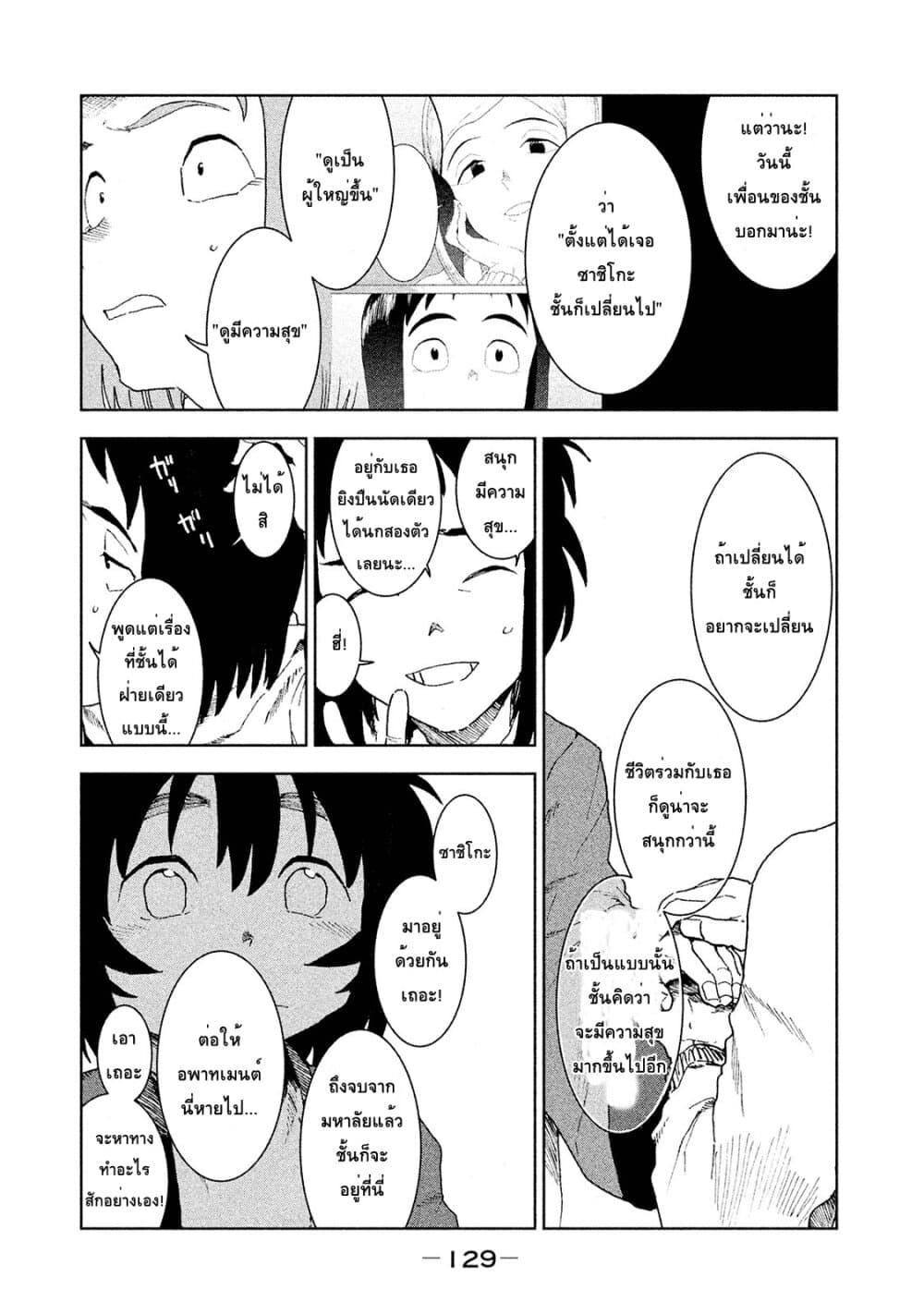 Demi-chan wa Kataritai เดมิจังอยากคุยด้วย 37-ความสุขของซาชิกิวาราชิ (ภาคปลาย)