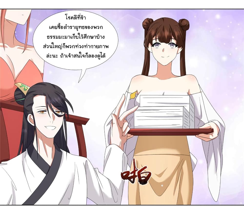 I Became The Buddha Emperor In The Demon Sect ข้าฝึกธรรมมะในลัทธิมาร 13-13