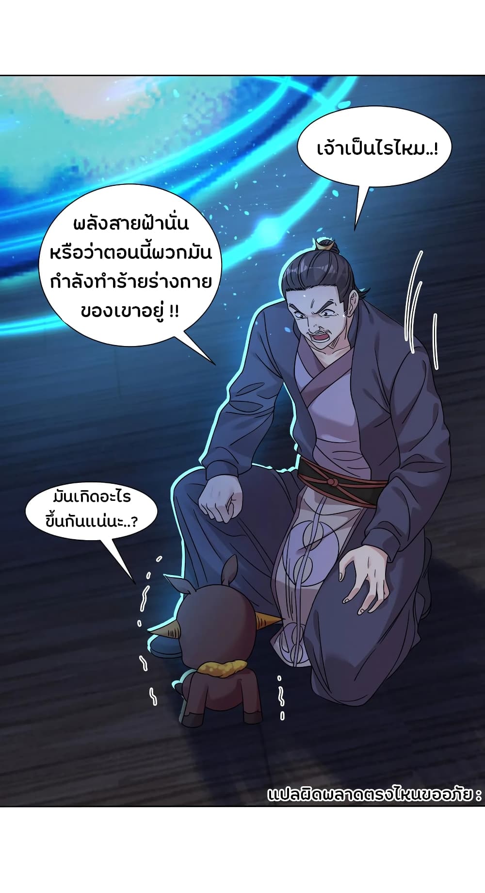 Jiang Xiaofan เส้นทางสู่สวรรค์ 129-129