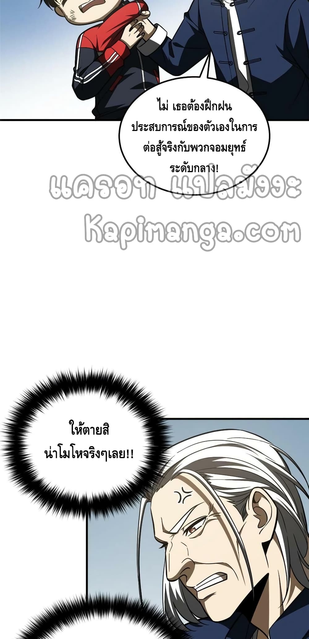 Global Martial Arts ระบบจอมยุทธสุดโกงแห่งโลกคู่ขนาน 182-182