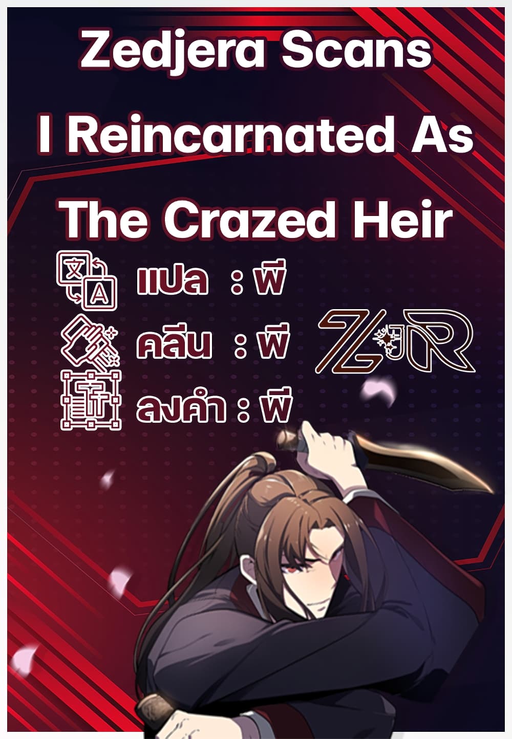 I Reincarnated As The Crazed Heir 4-4