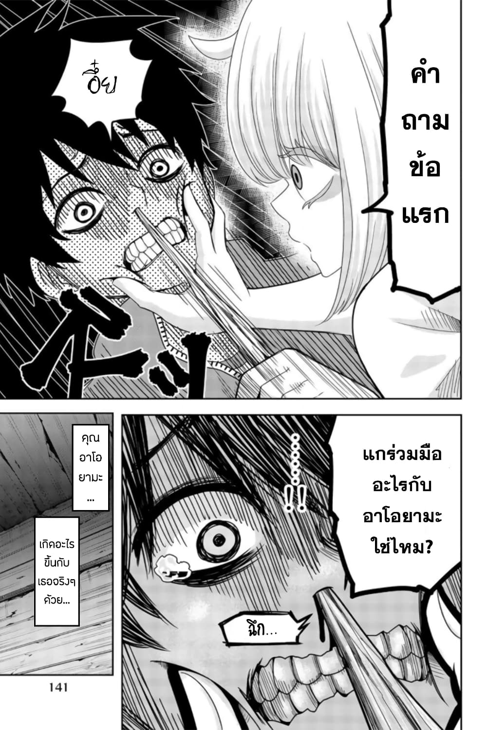 Ijimeru Yabai Yatsu 32-การลงโทษในศาลเจ้า