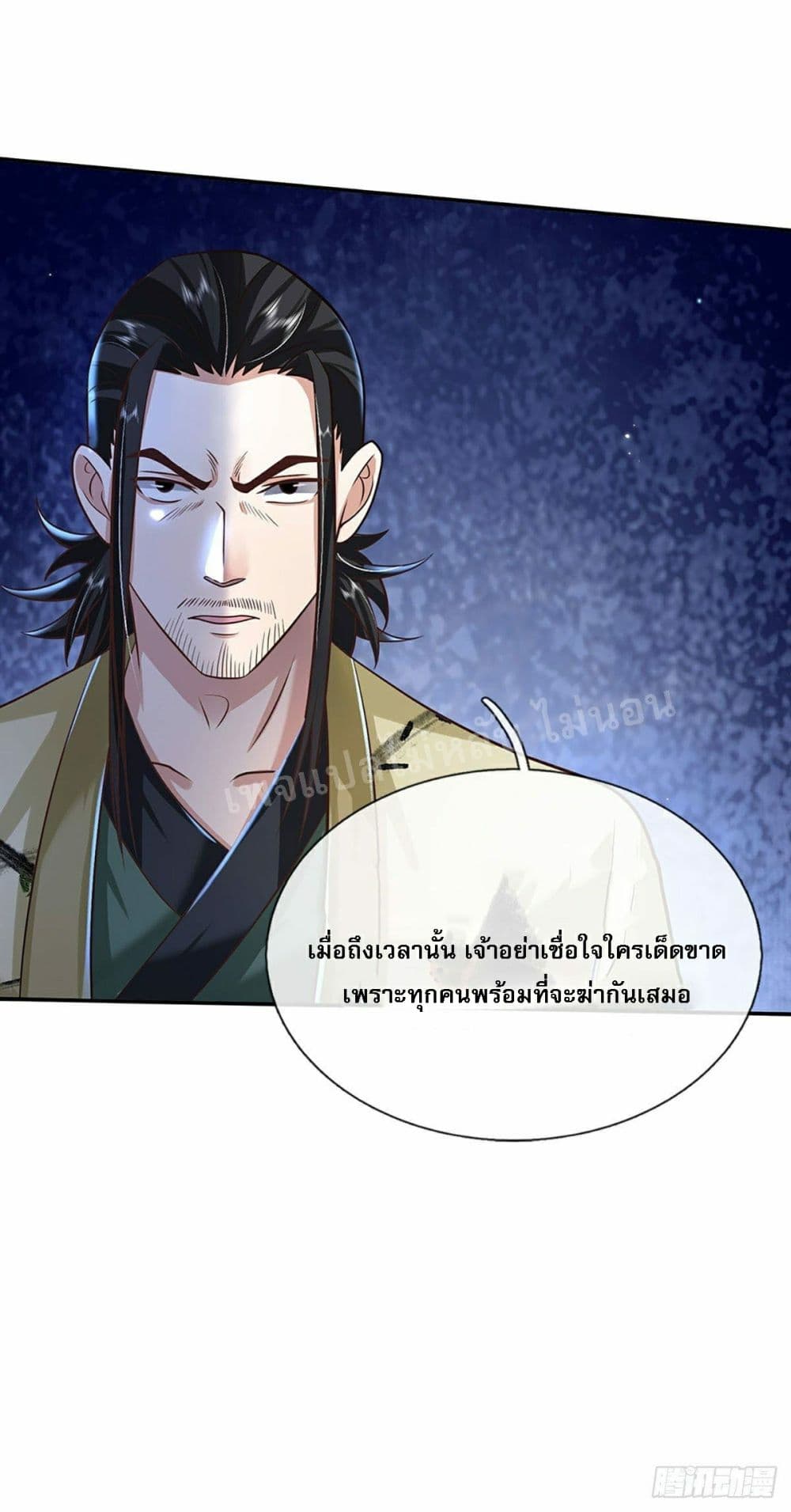 Royal God of War, Rising Dragon ราชันย์เทพยุทธ์มังกรผงาดฟ้า 88-88