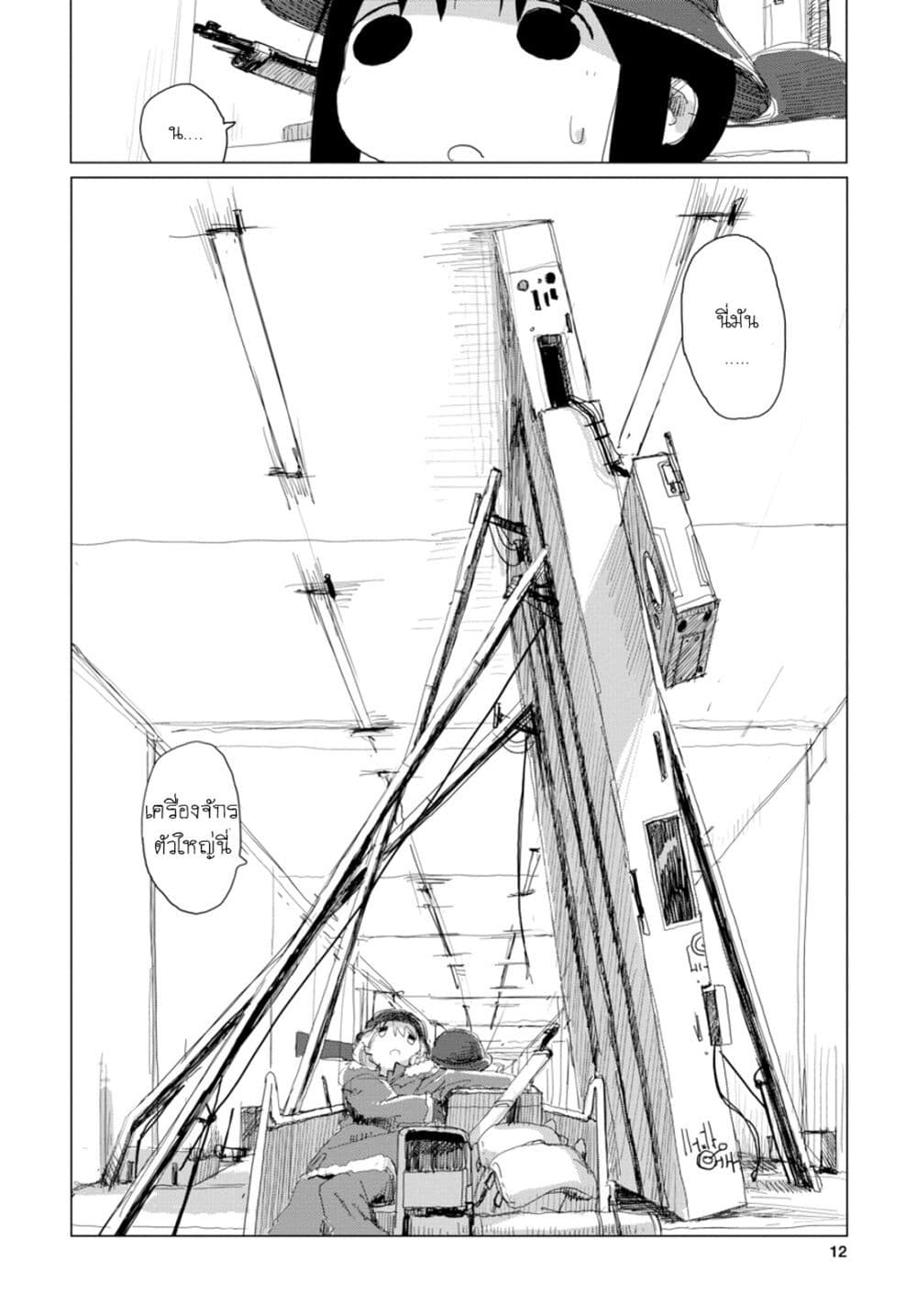 Shoujo Shuumatsu Ryokou 25-25