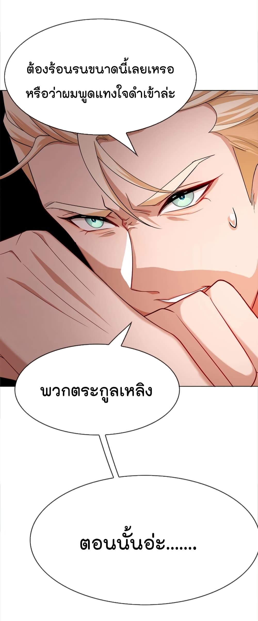 Game of Affection เกมเสน่หาของคุณชายเถาลู่ 100-100