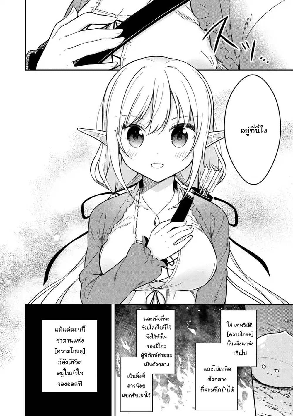 Slime Tensei. Daikenja ga Youjo Elf ni Dakishimeraretemasu 5.1-5.1