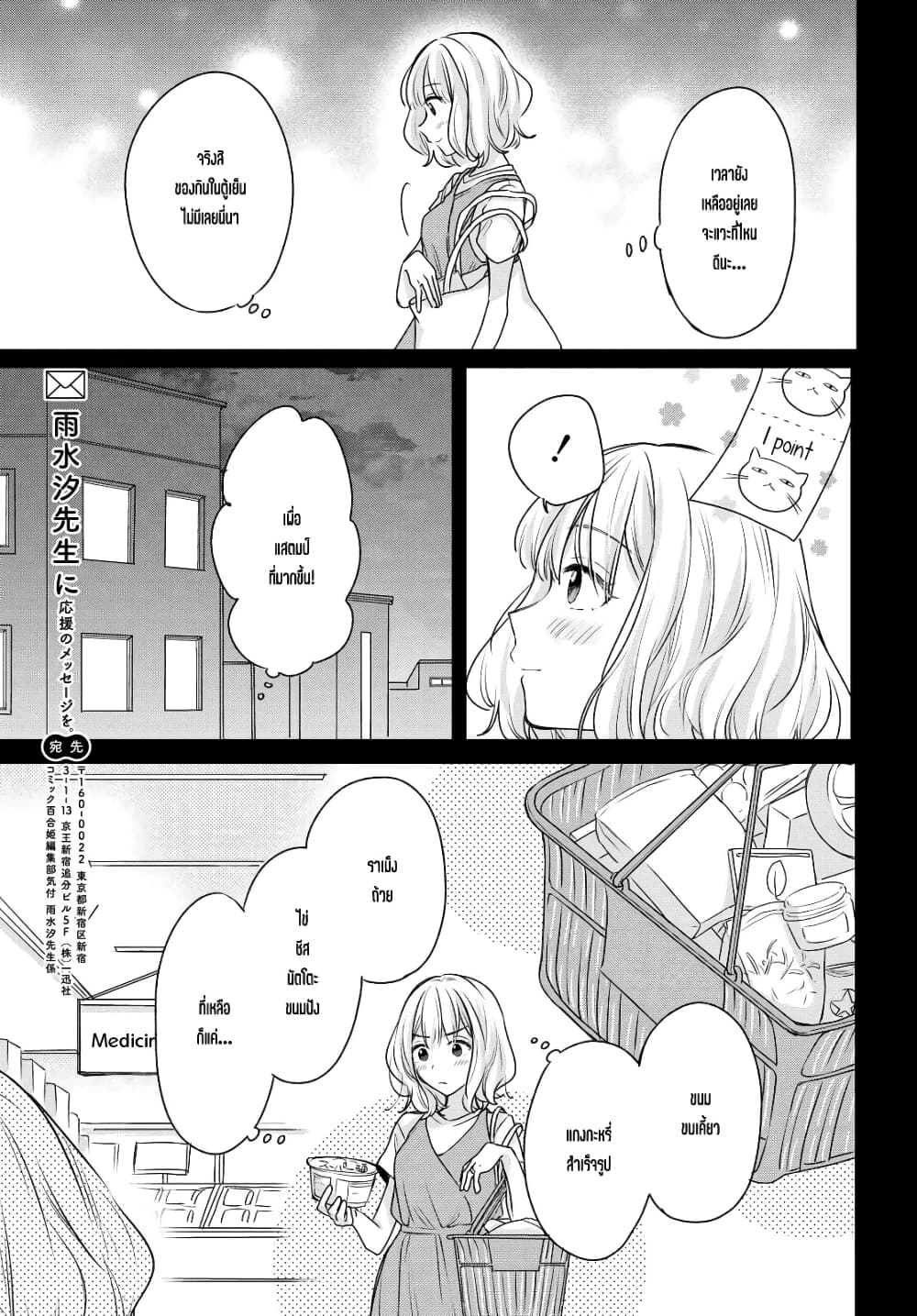 Onna Tomodachi to Kekkon Shitemita ลองแต่งงานกับเพื่อนสาว 7-7