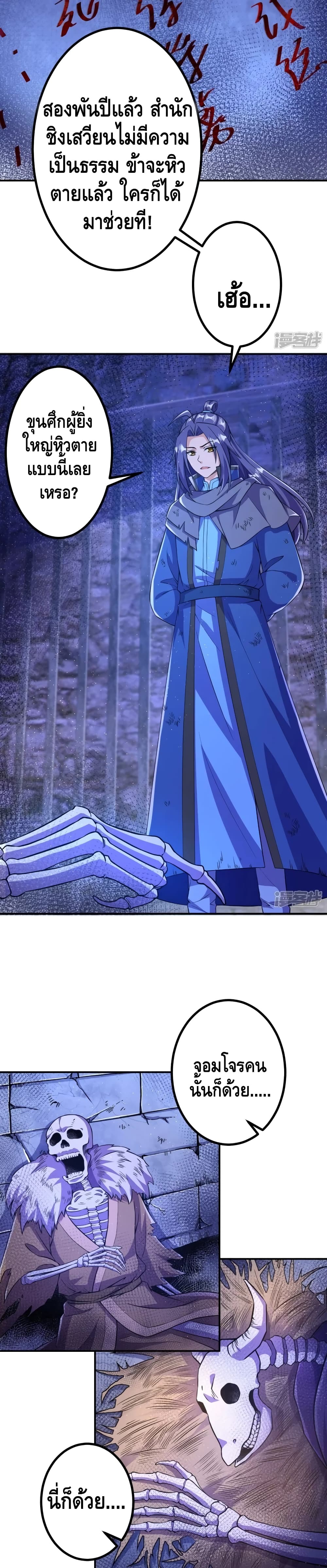 The Strongest Ancestor 16-16