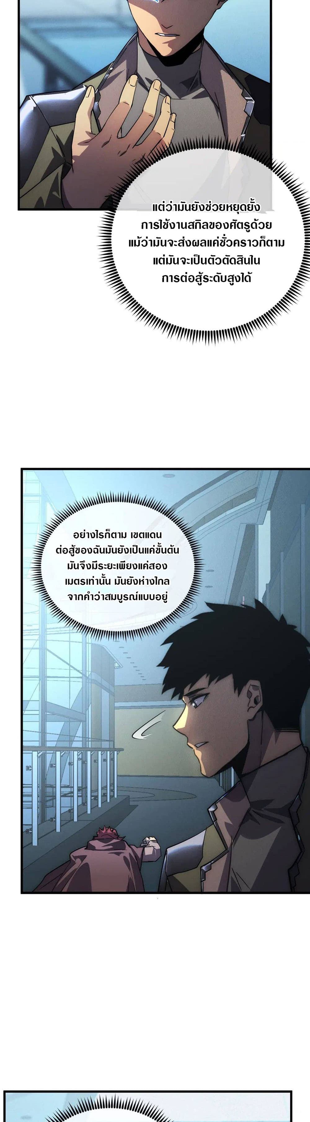 Rise From The Rubble เศษซากวันสิ้นโลก 176-176