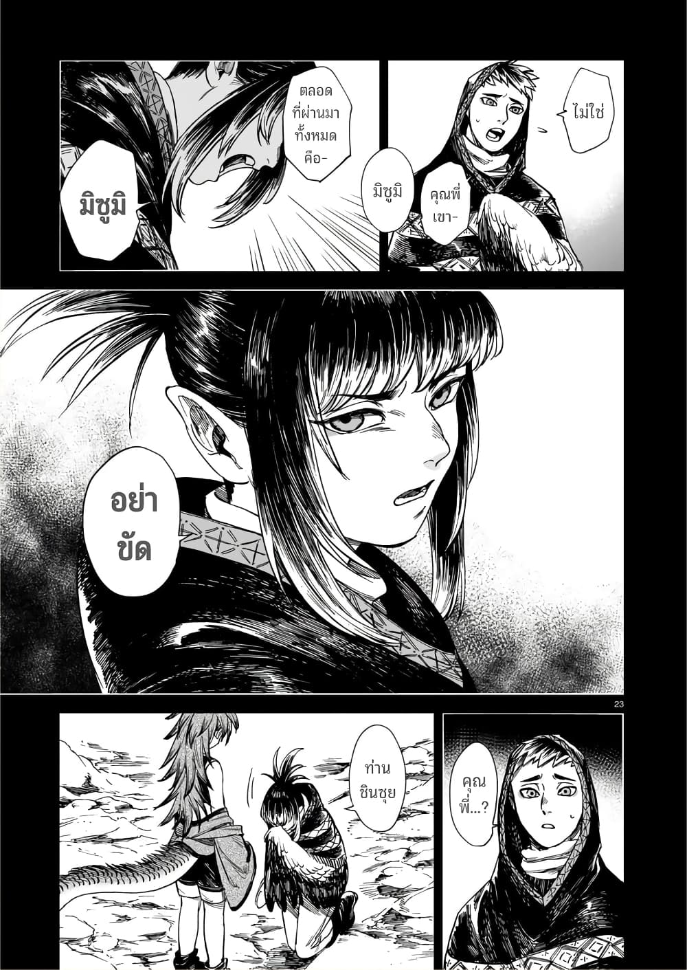 Tora ha Ryuu wo mada Tabenai โตเมื่อไร จับหม่ำ 24-เบ่งบาน