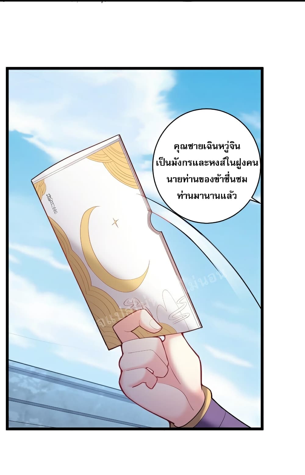 Rebirth is the Number One Greatest Villain ดันเกิดใหม่เป็นสุดยอดวายร้ายหมายเลขหนึ่ง 57-57