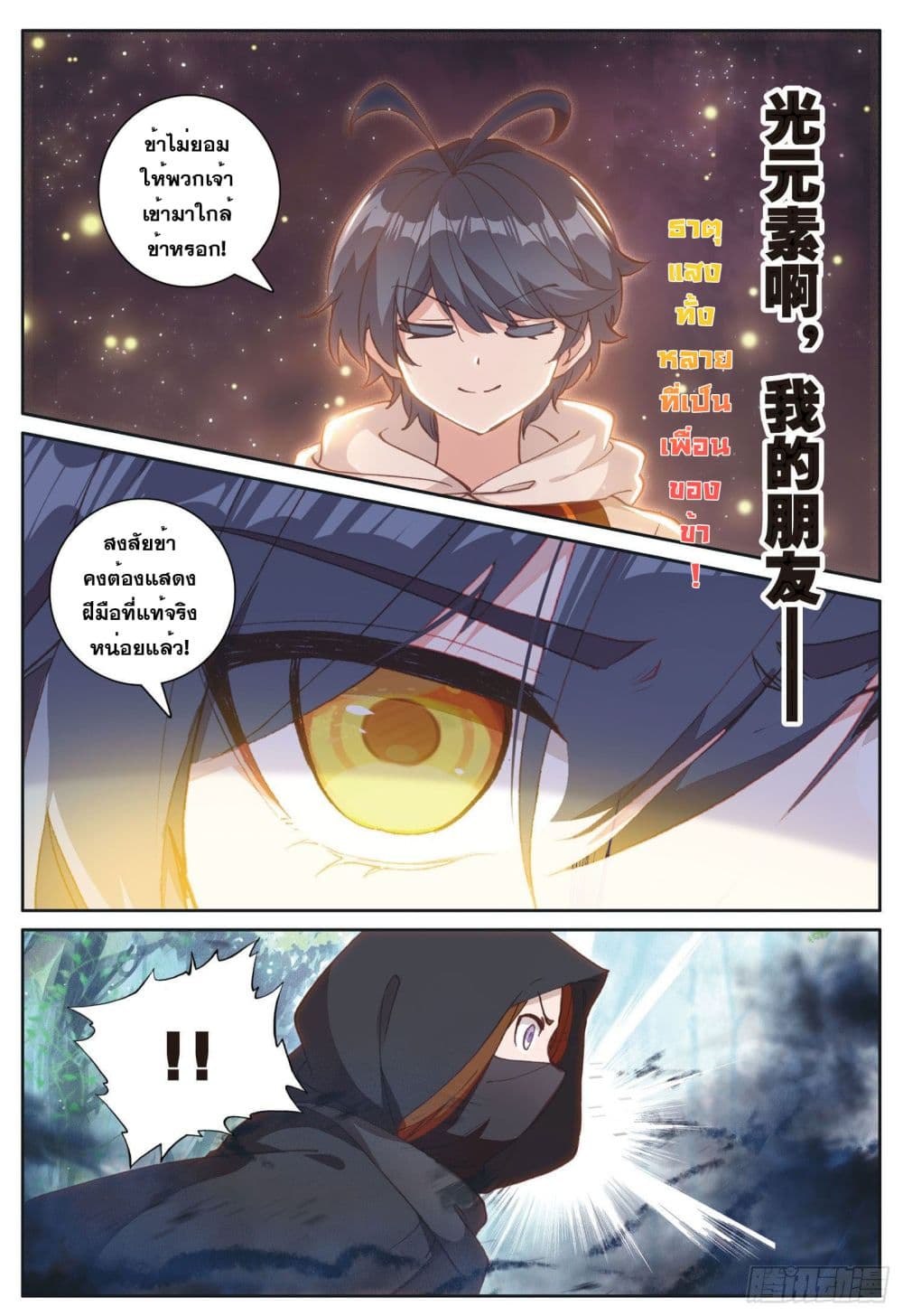 The Child of Light บุตรแห่งแสง 24-24
