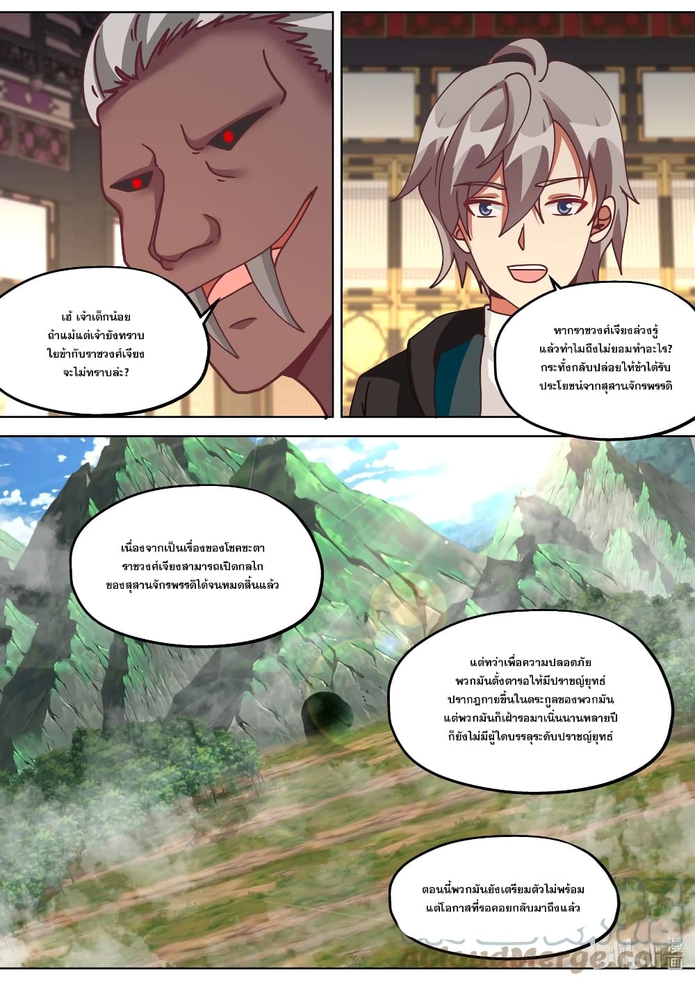 Martial God Asura 370-ของขวัญจากราชันวานร
