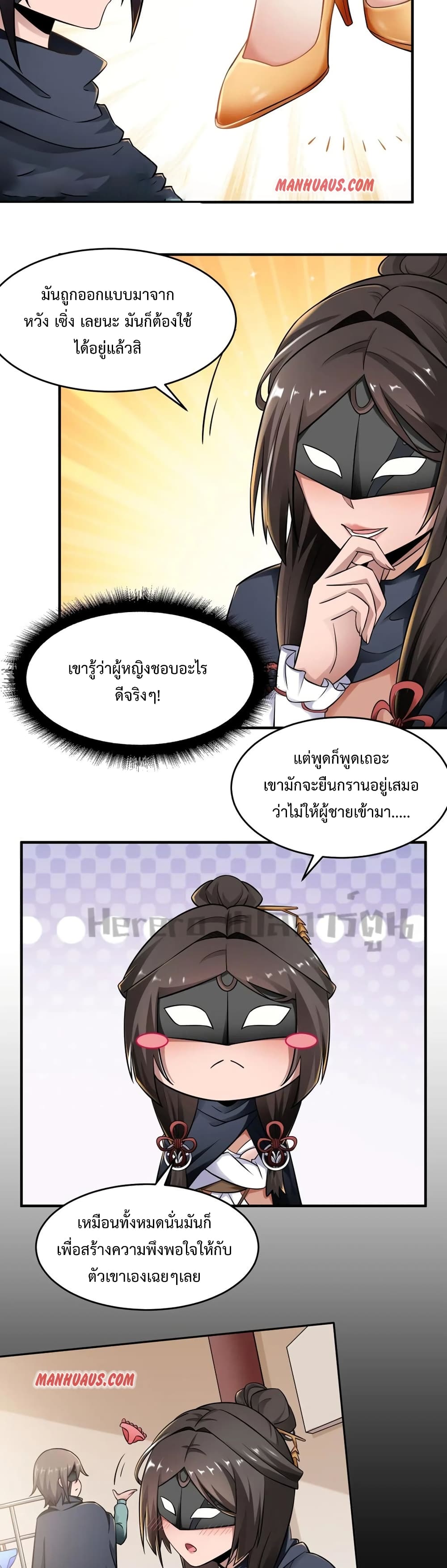 Super Warrior in Another World ทหารเซียนไปหาเมียที่ต่างโลก 172-172