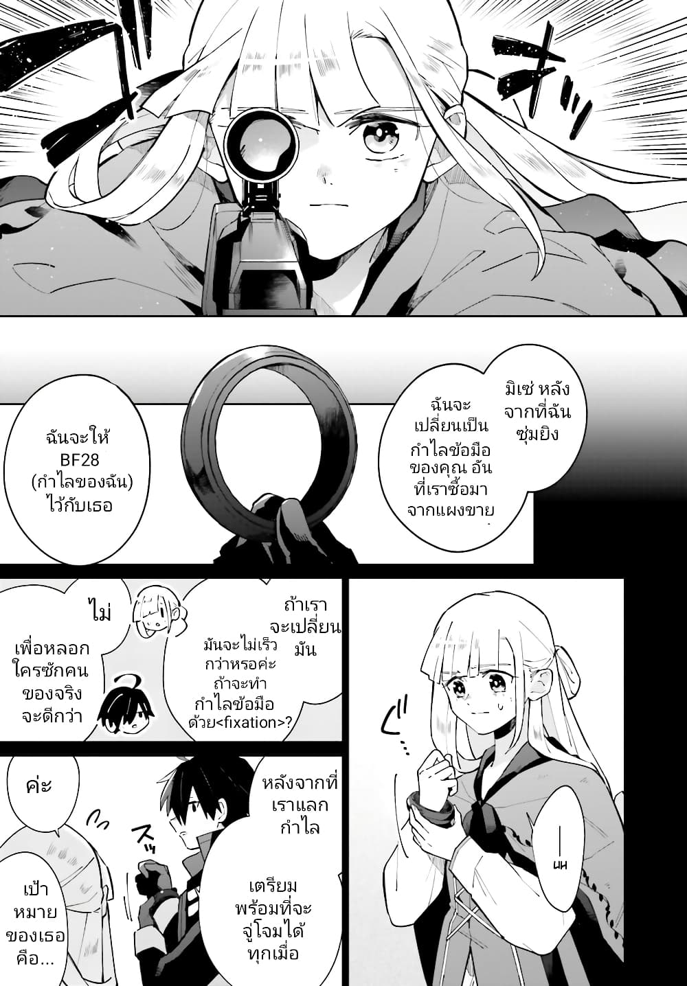 Kage no Eiyuu no Nichijou-tan ชีวิตประจำวันของผู้กล้าเงาสุดแกร่ง 20-20