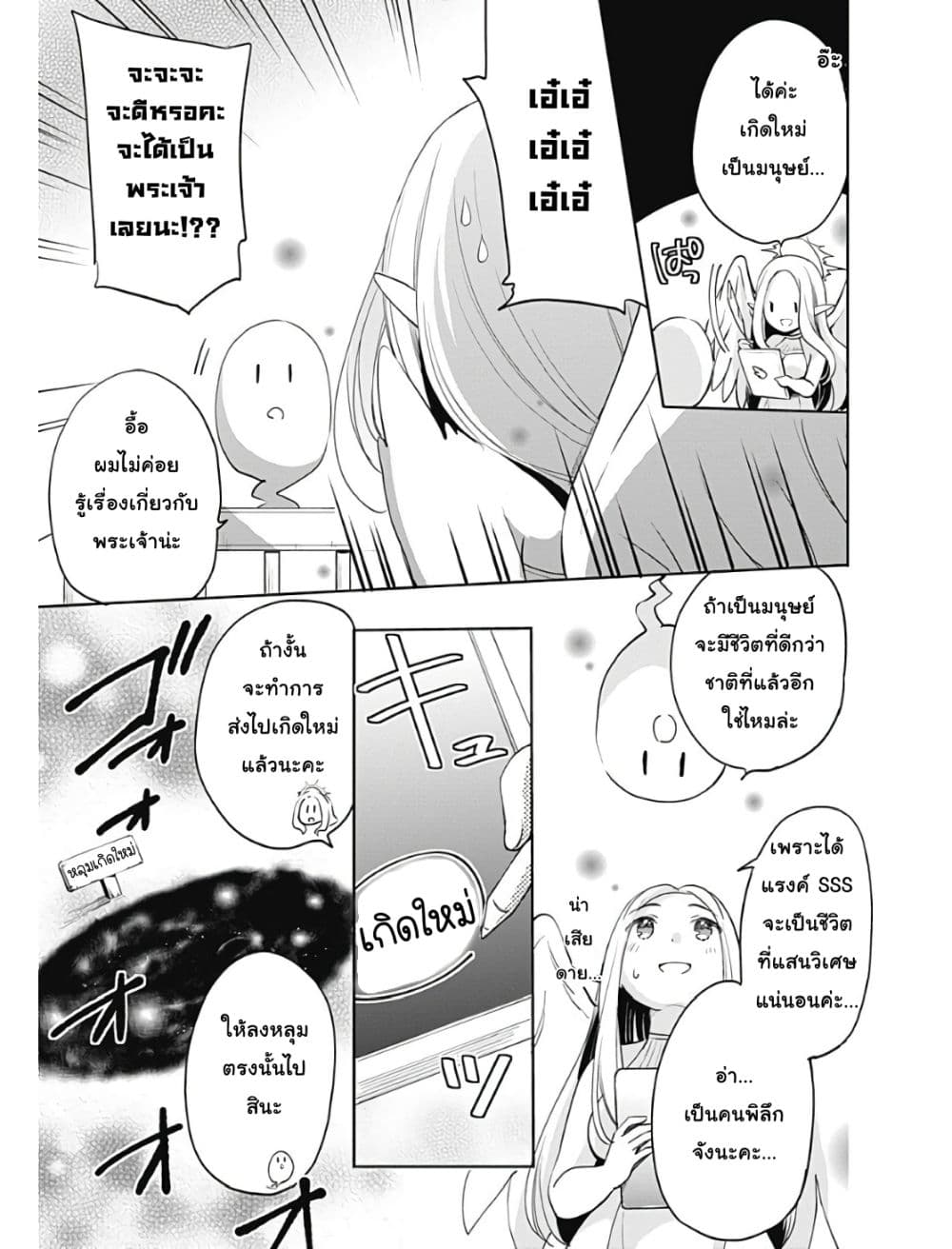 Zennin Ossan, Umare Kawattara SSS Rank Jinsei ga Kakutei Shita 1-1