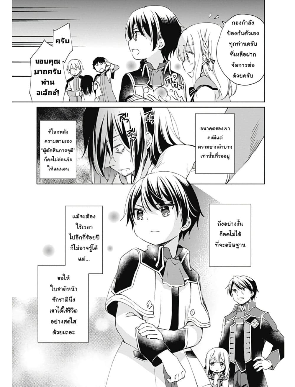 Zennin Ossan, Umare Kawattara SSS Rank Jinsei ga Kakutei Shita 4-4