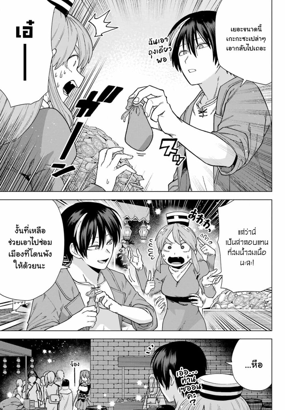 Kono Yuusha Moto-Maou ni Tsuki 4-งานเลี้ยงและความรัก