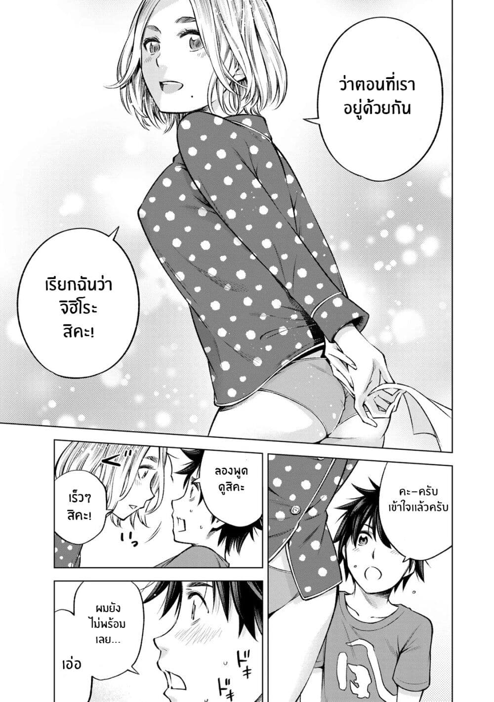 Ora, Yomekko sa ikuda! ~ Kosupure JK no Himitsu no Aijou ~ 10-มองฉันสิ