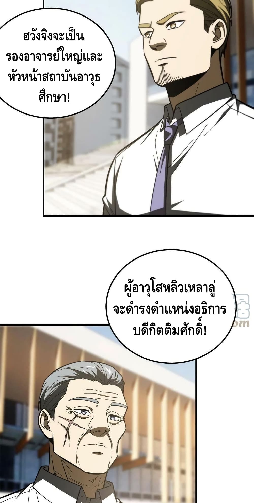 Global Martial Arts ระบบจอมยุทธสุดโกงแห่งโลกคู่ขนาน 173-173