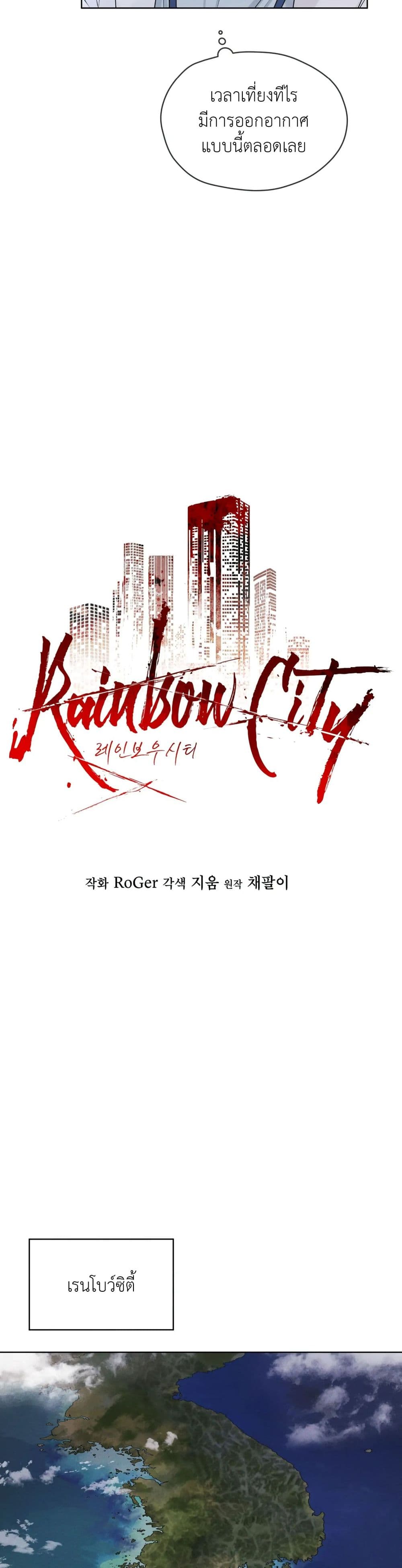 Rainbow City 7-7