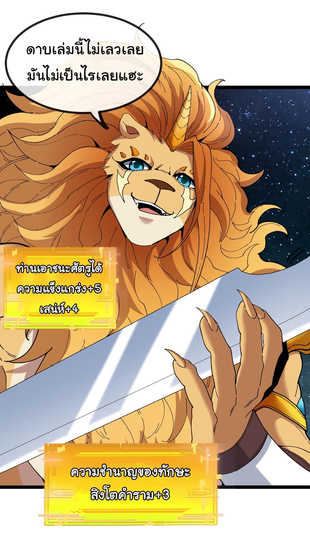 Reincarnated as the King of Beasts 5-5