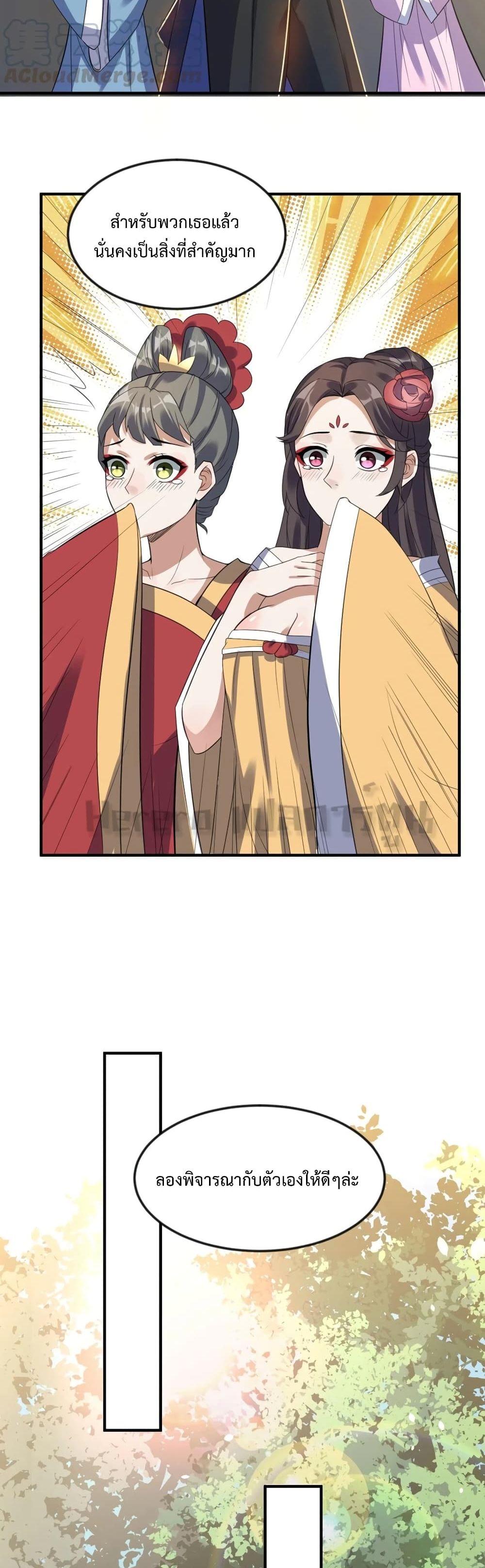 Super Warrior in Another World ทหารเซียนไปหาเมียที่ต่างโลก 171-171