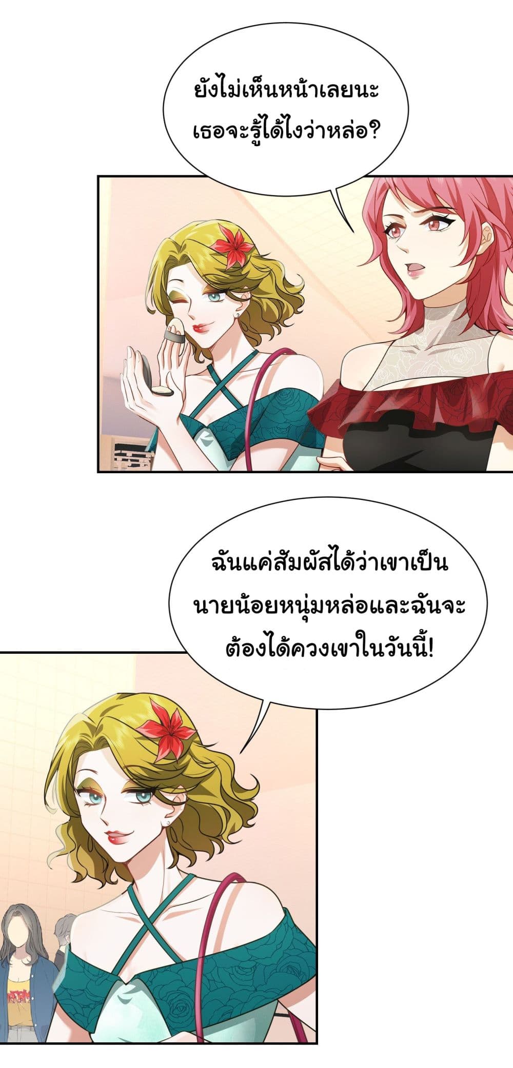 Dragon King Order คำสั่งราชามังกร! 16-16