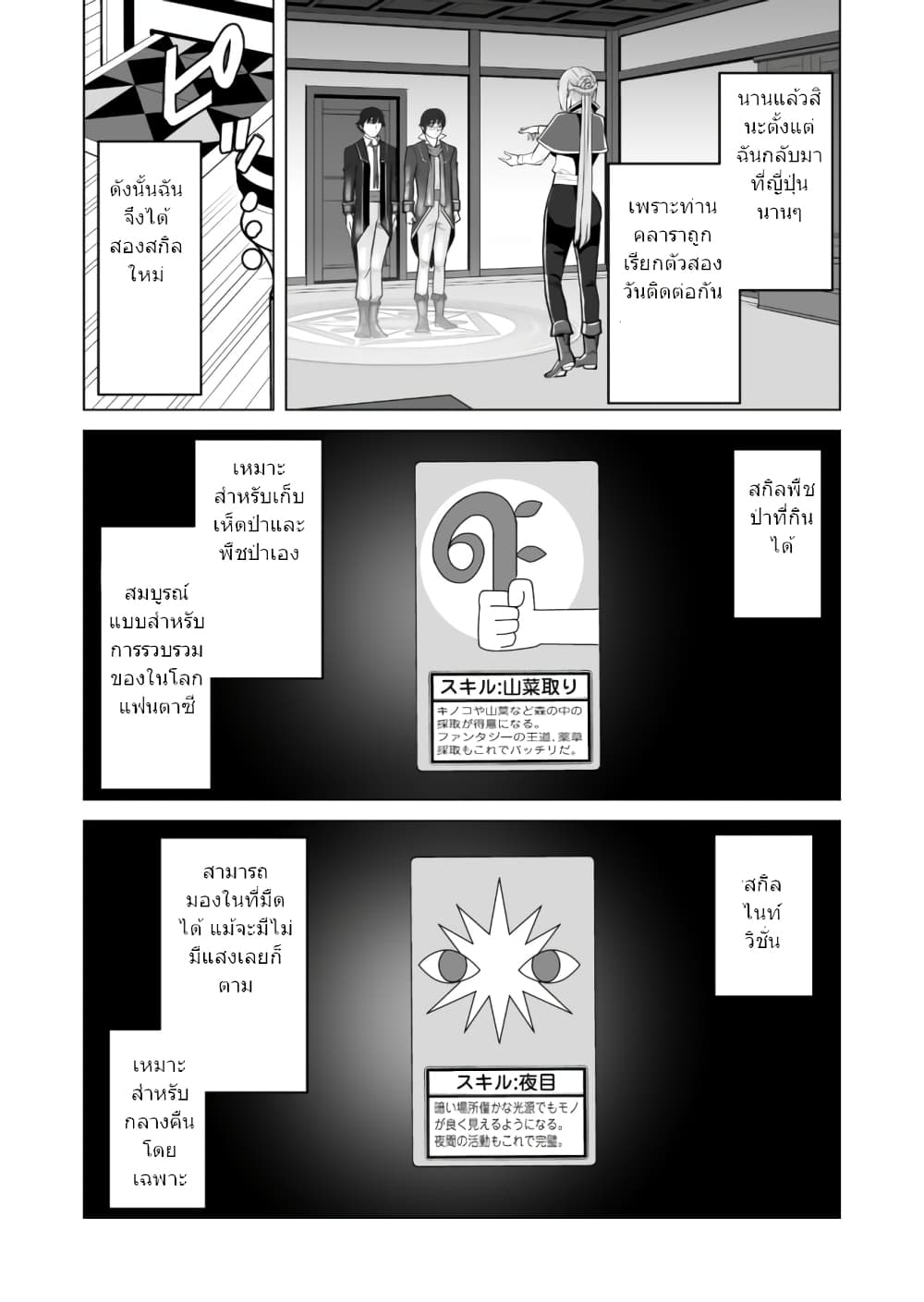 Sen no Sukiru o Motsu Otoko 30.1-30.1