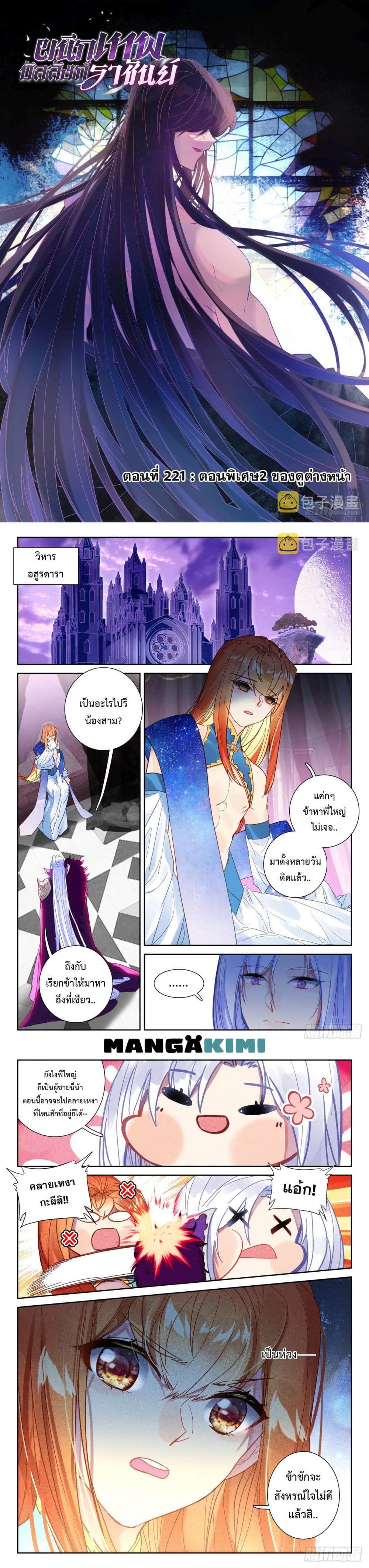 Shen Yin Wang Zuo ผนึกเทพบัลลังก์ราชันย์ 221-221