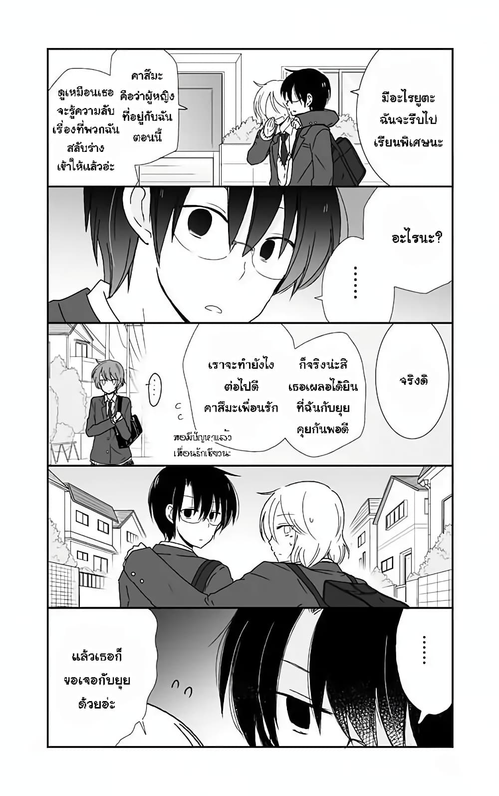Shishunki Bitter Change 38-โอซึกะซังกับทาคาโอกะคุง