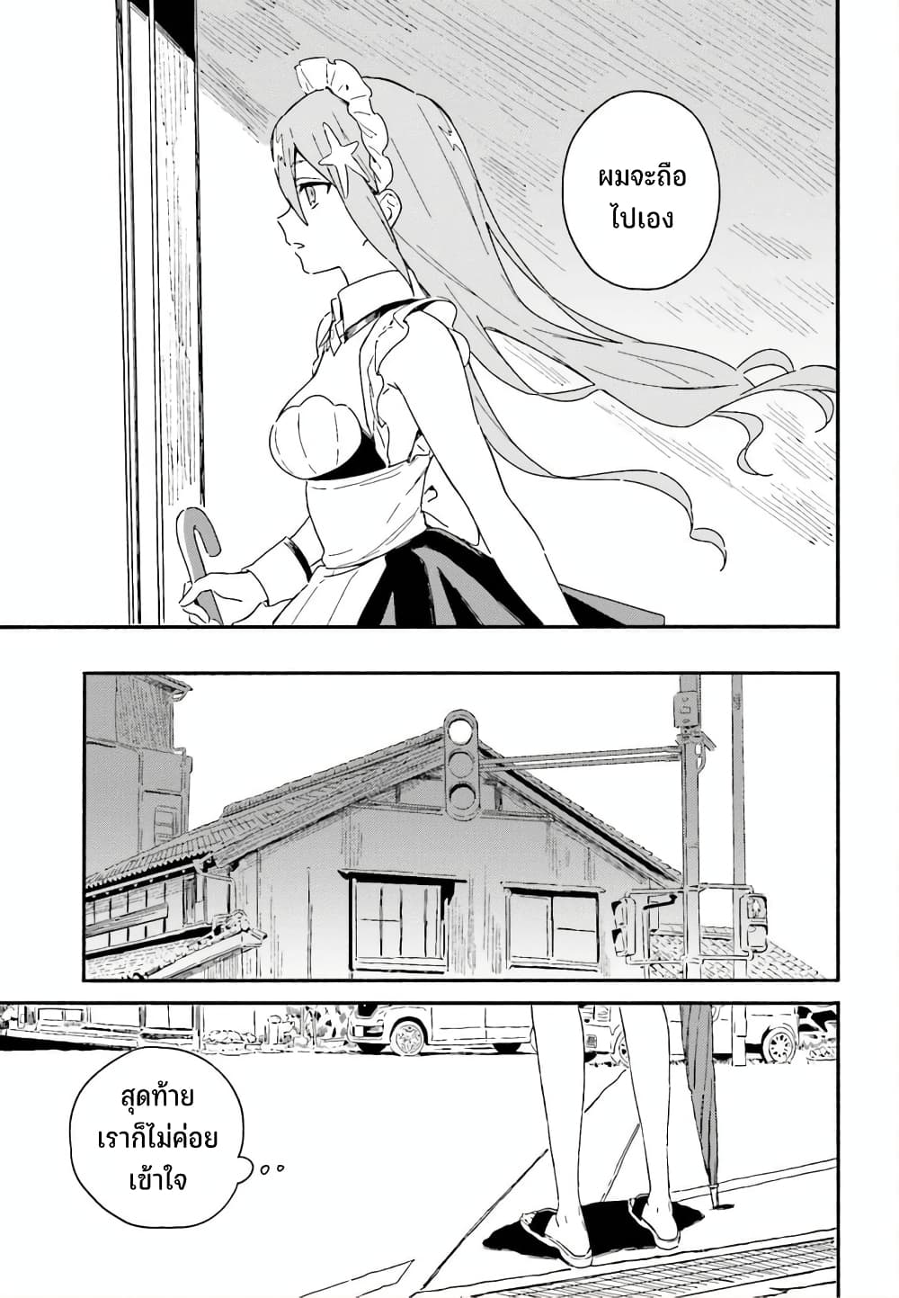 Nagisa no Shark Maid 3-ความรู้สึกของมนุษย์ ความรู้สึกของเงือก